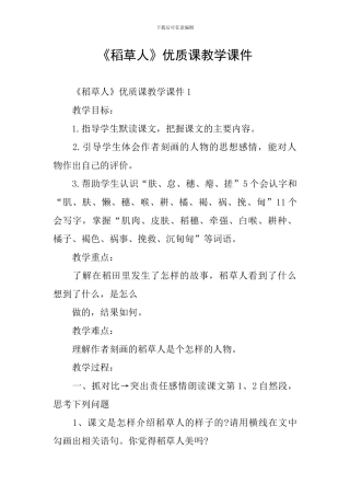 《稻草人》优质课教学课件
