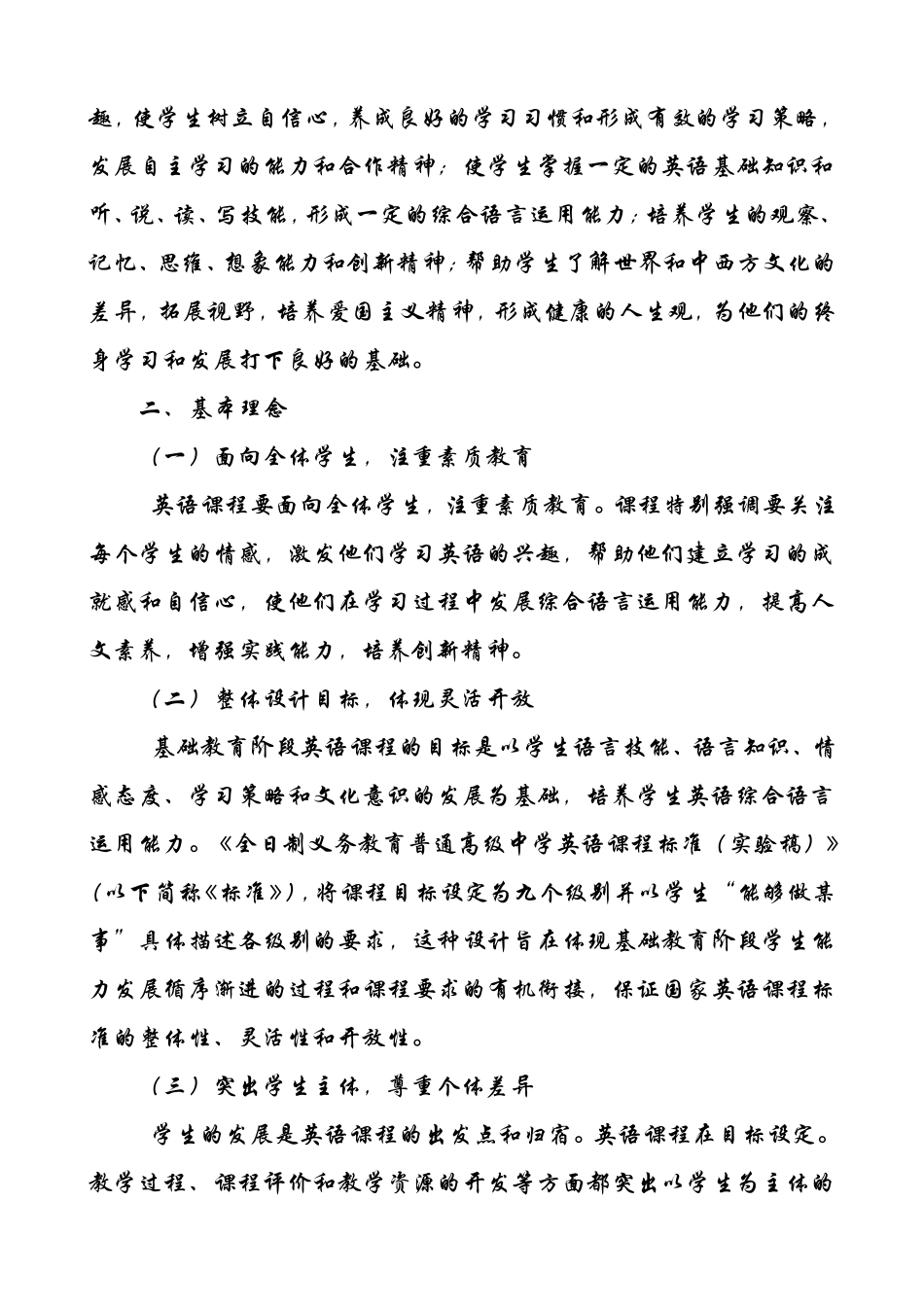 义务教育小学英语课程标准_第2页