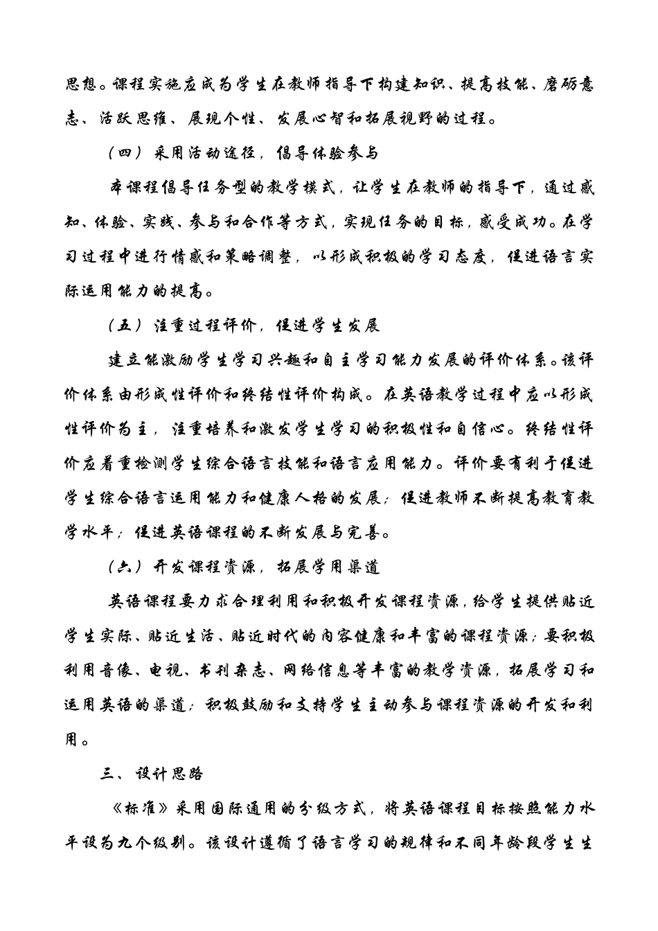 义务教育小学英语课程标准_第3页