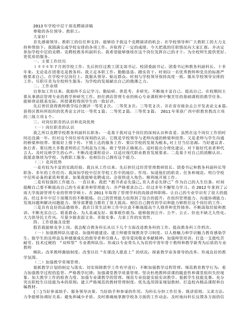 中学中层竞聘演讲稿_第2页