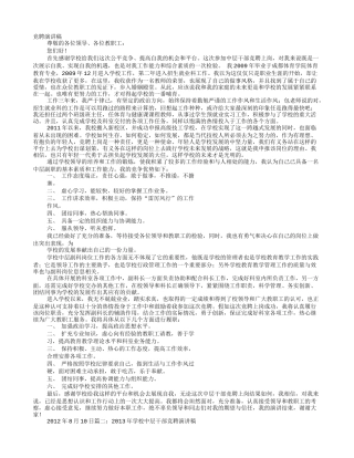 中学中层竞聘演讲稿