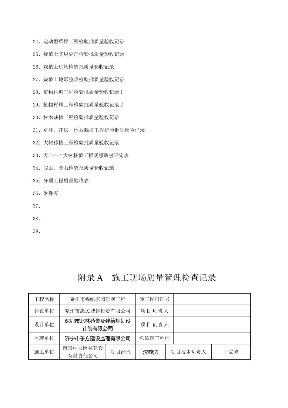 2016年版绿化检验批全套表格_第2页