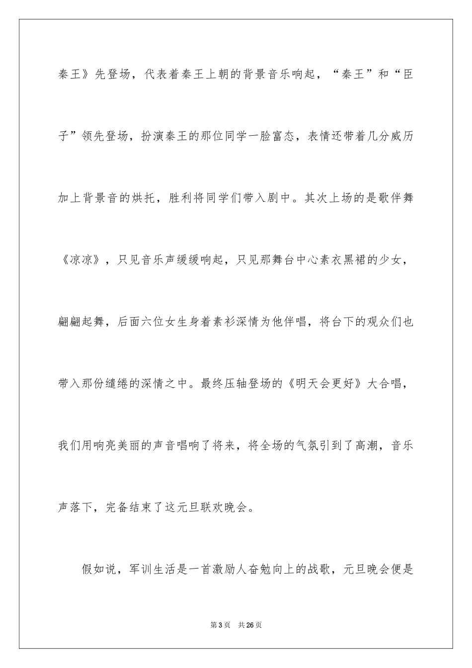 2024初一的生活作文_2_第3页