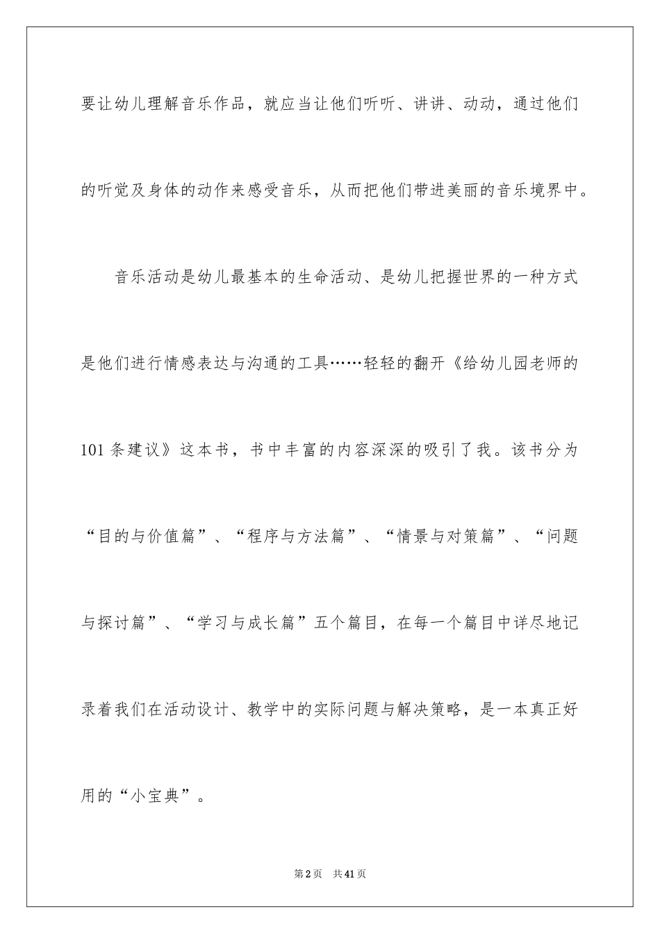 2024《给教师的建议》读后感_12_第2页