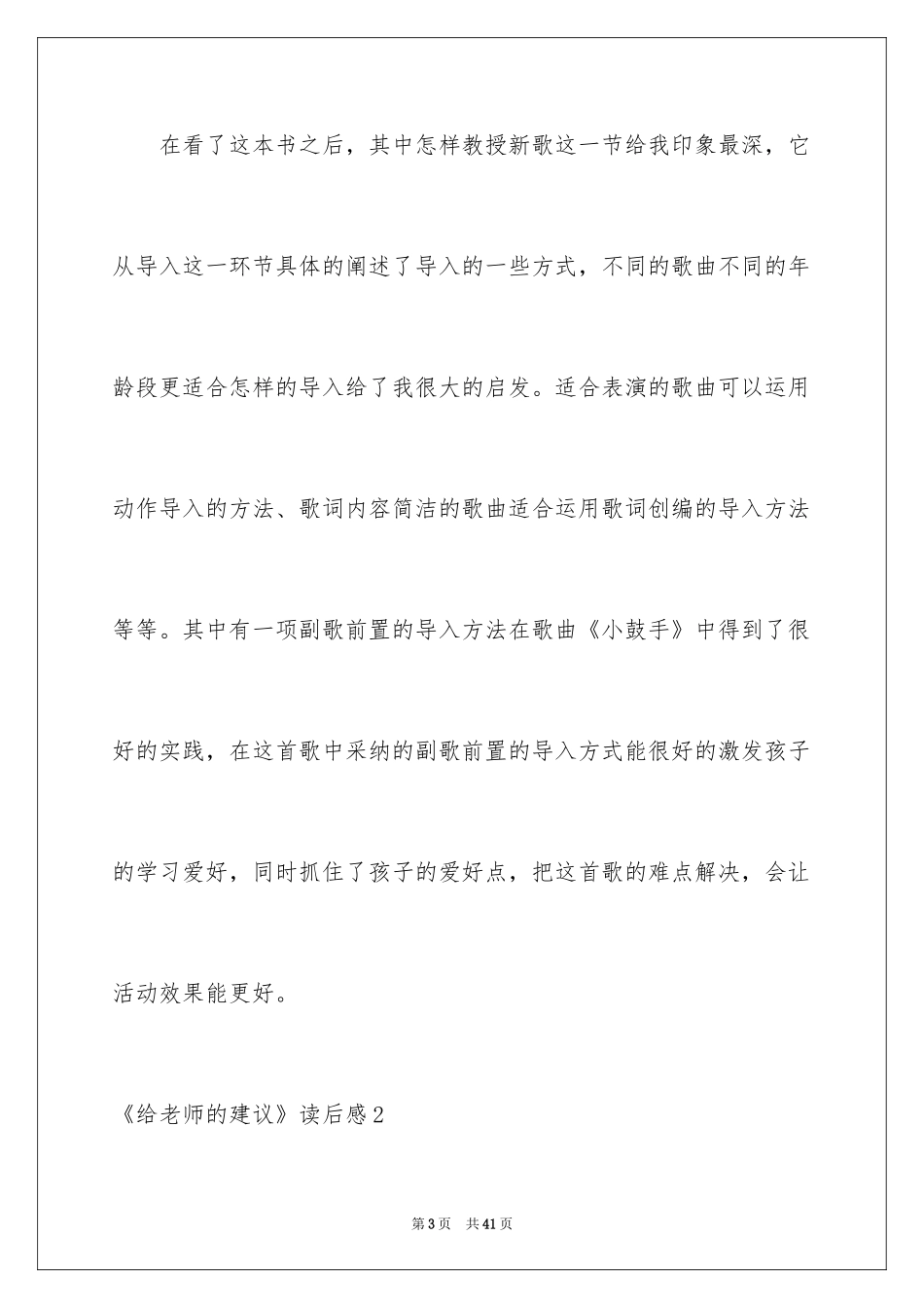 2024《给教师的建议》读后感_12_第3页