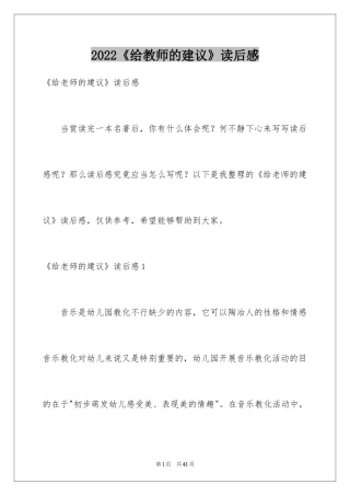 2024《给教师的建议》读后感_12