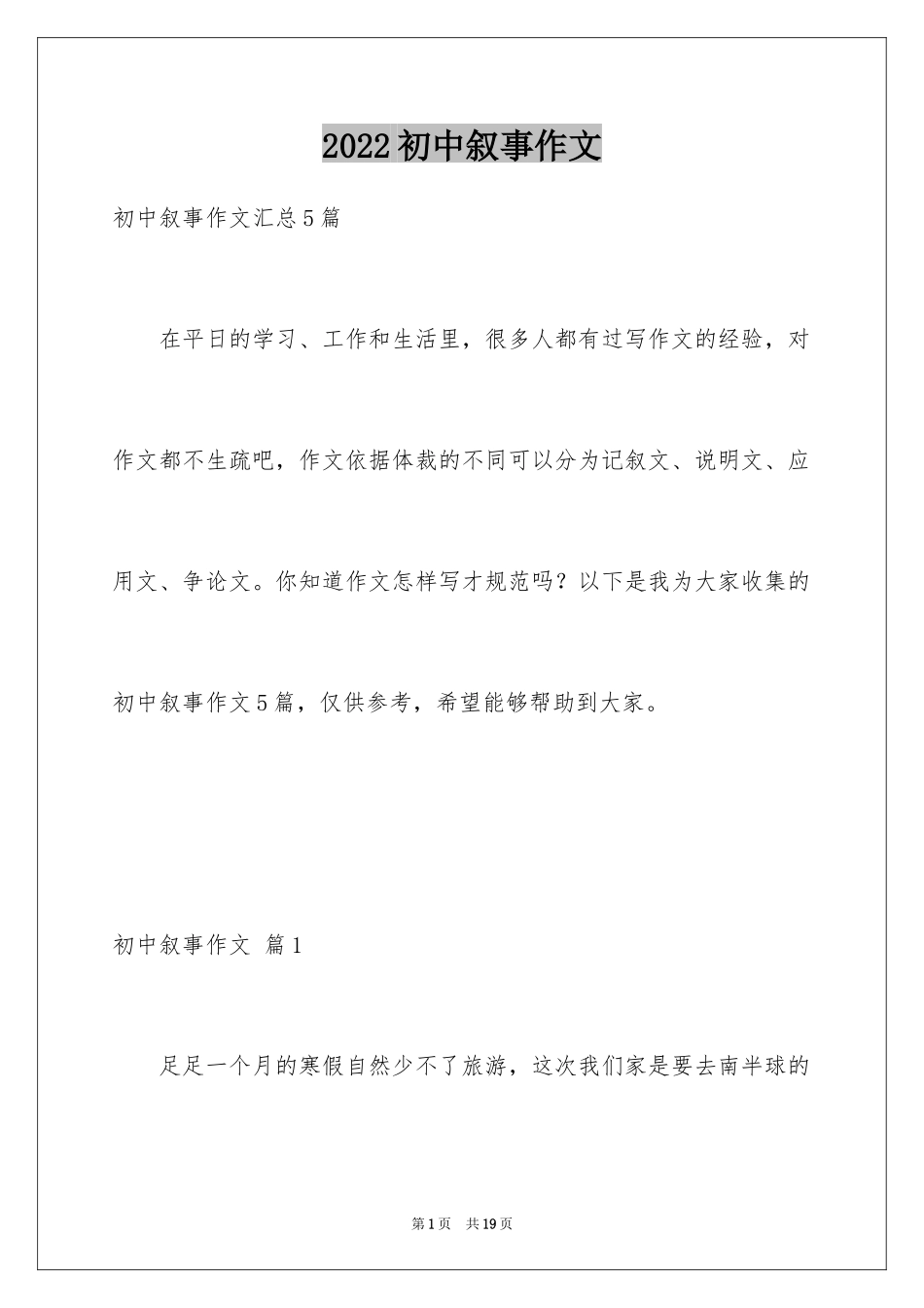 2024初中叙事作文_135_第1页