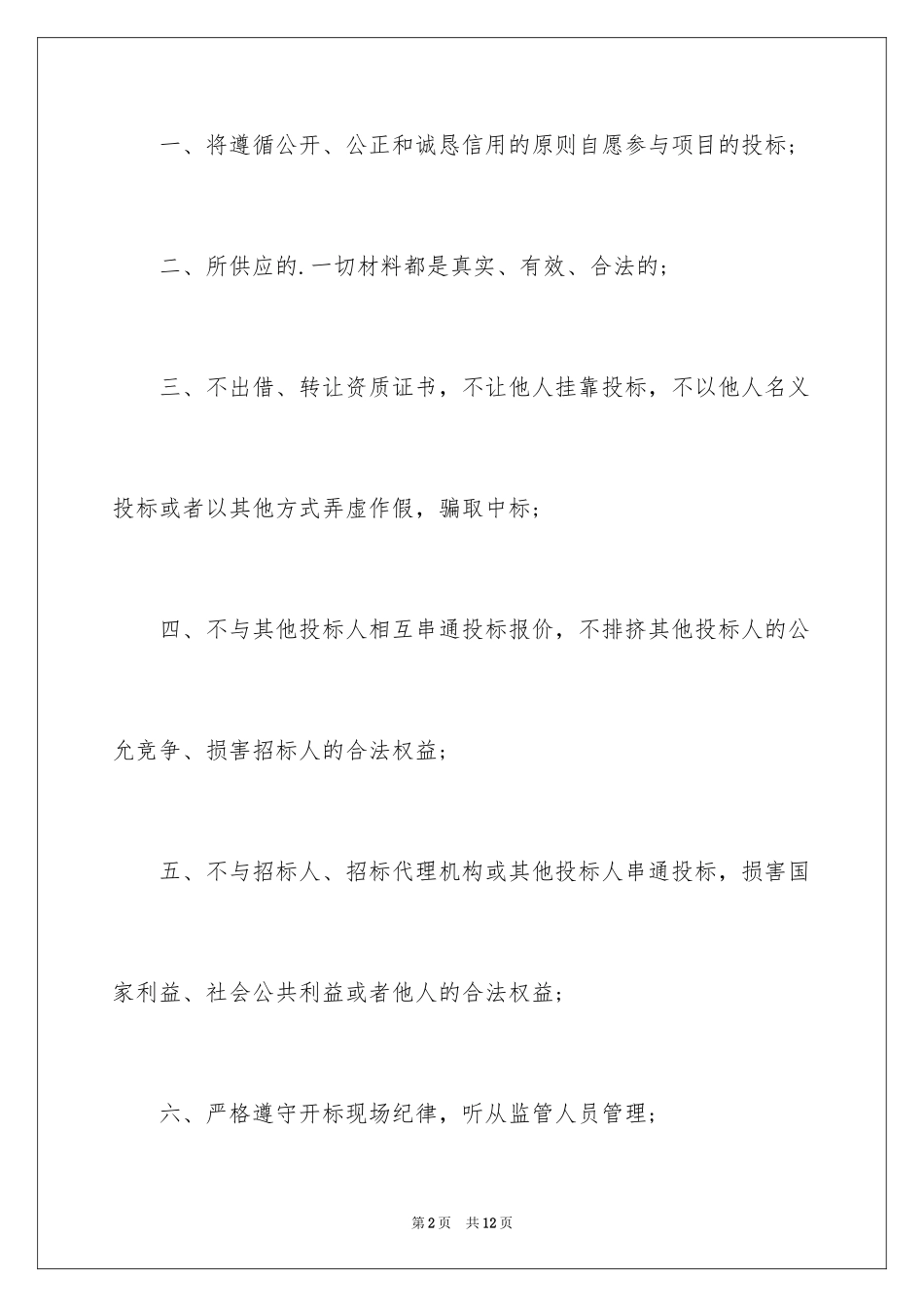 2024企业诚信承诺书_37_第2页