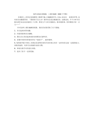 德育小问题研究文档