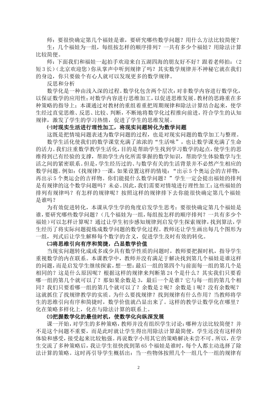 在数学化中凸显数学价值_第2页