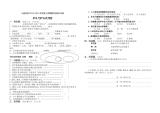 三年级科学试卷2012~2013上