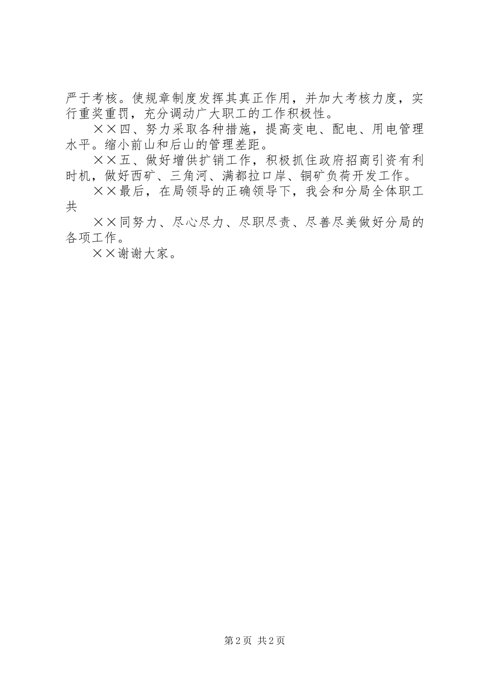 供电局副局长竟职演讲_第2页