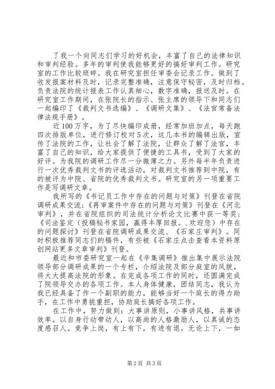 法院副院长竞聘演讲稿范文 (2)_第2页