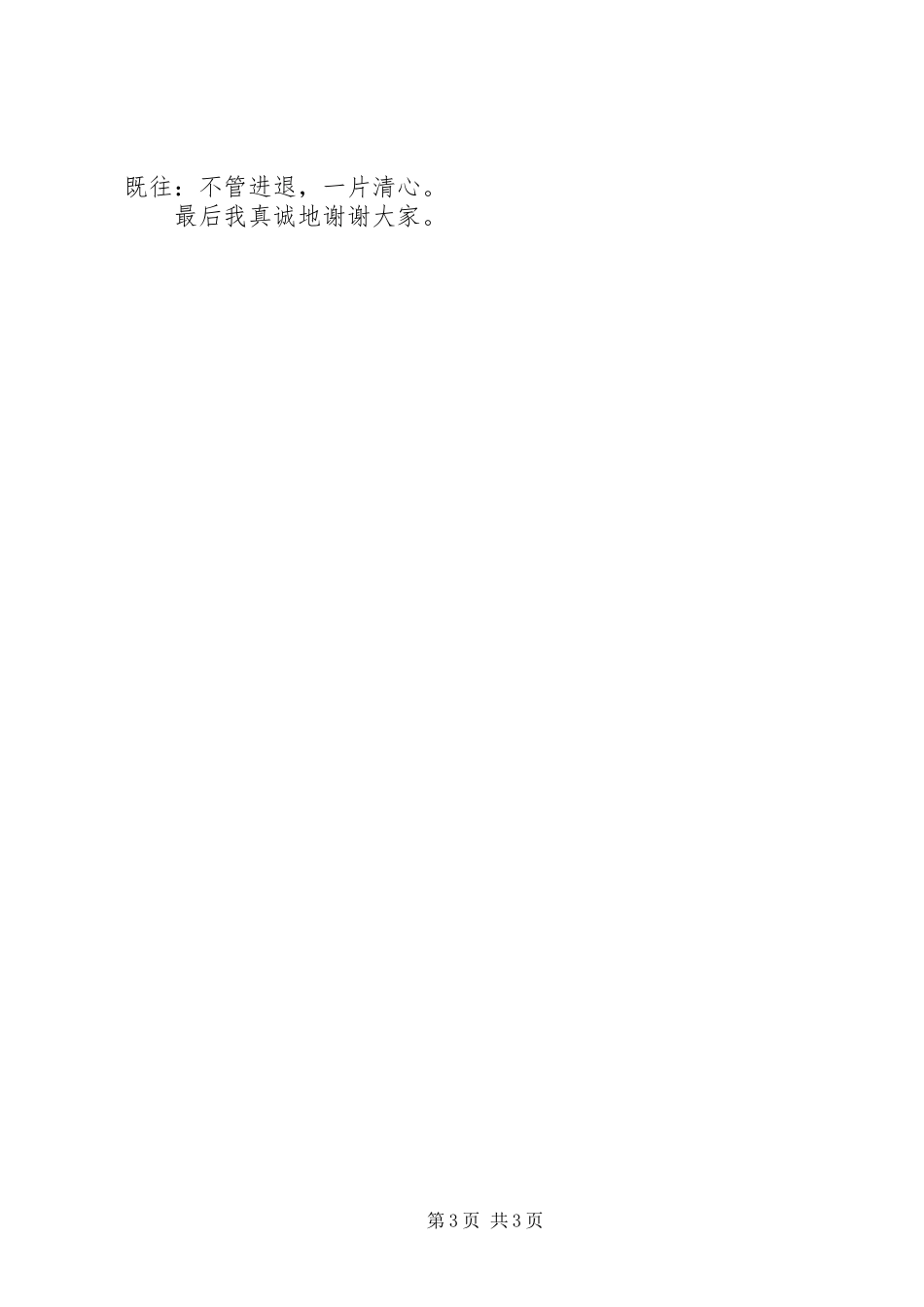 法院副院长竞聘演讲稿范文 (2)_第3页