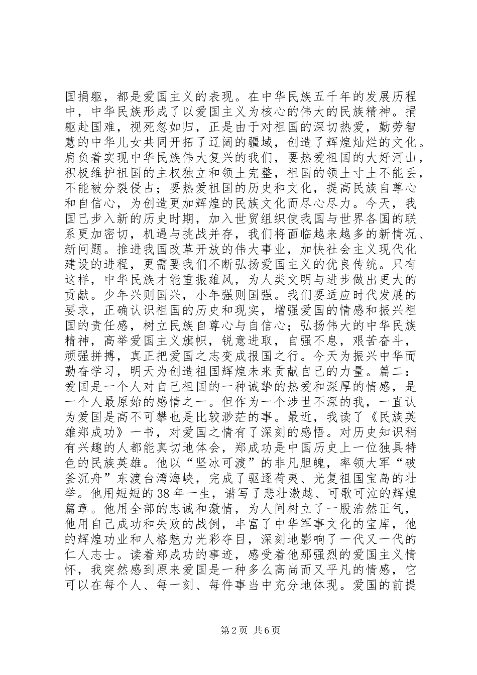 爱国主义教育演讲致辞稿与爱国主义演讲致辞稿_第2页
