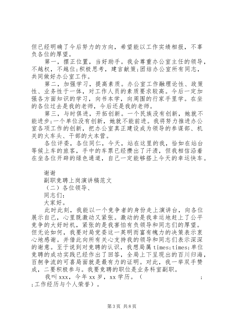 关于副职竞聘上岗演讲稿范文_第3页