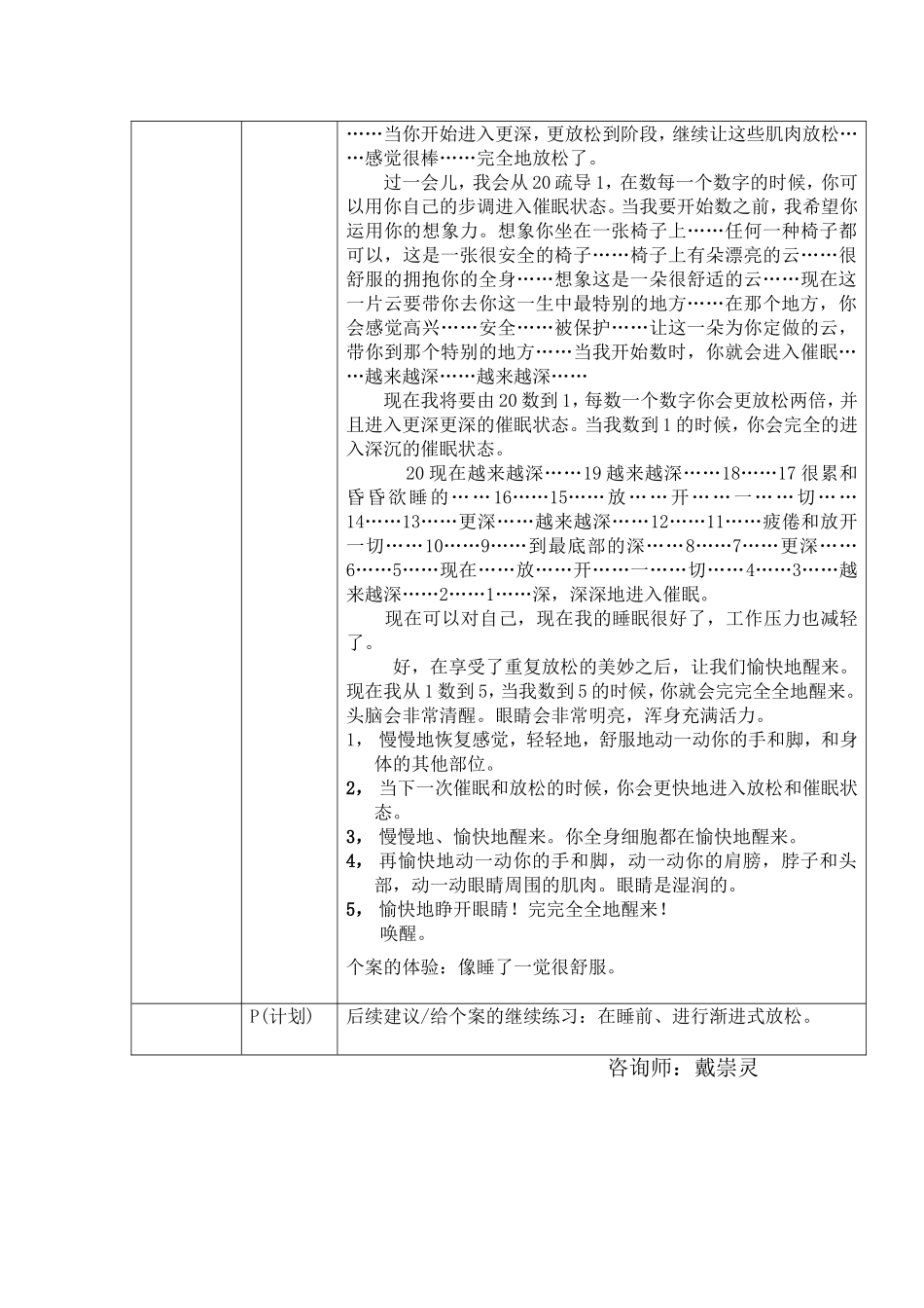 SOAP表格案例一_第2页