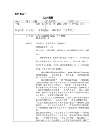 SOAP表格案例一