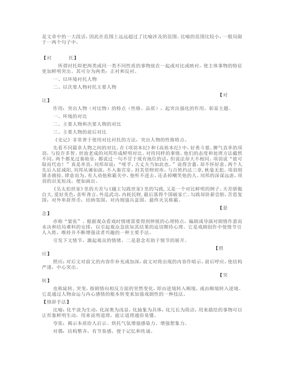 小说的表现手法及作用_第2页