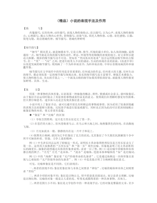 小说的表现手法及作用
