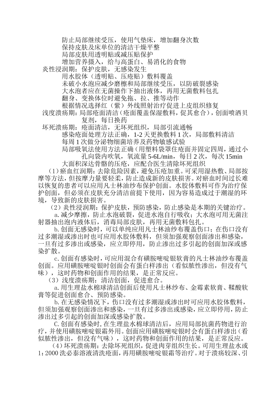 压疮诊疗及护理规范_第2页