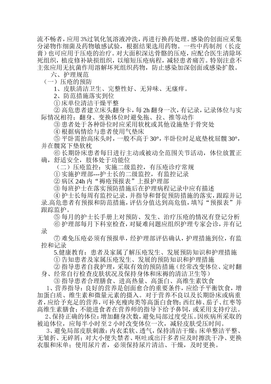 压疮诊疗及护理规范_第3页