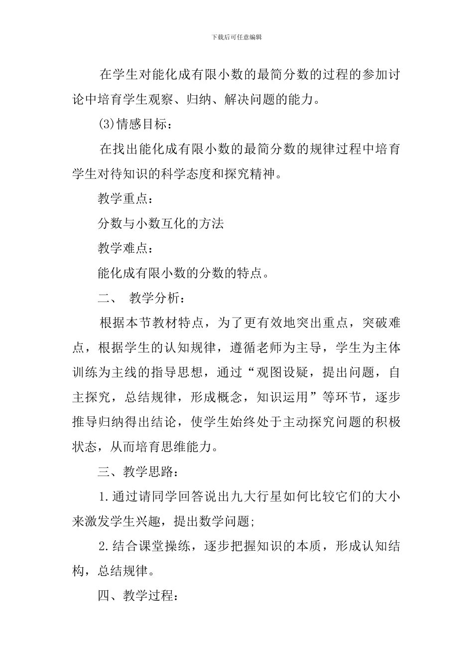 小学数学五年级《分数与小数的互化》优秀说课稿_第2页