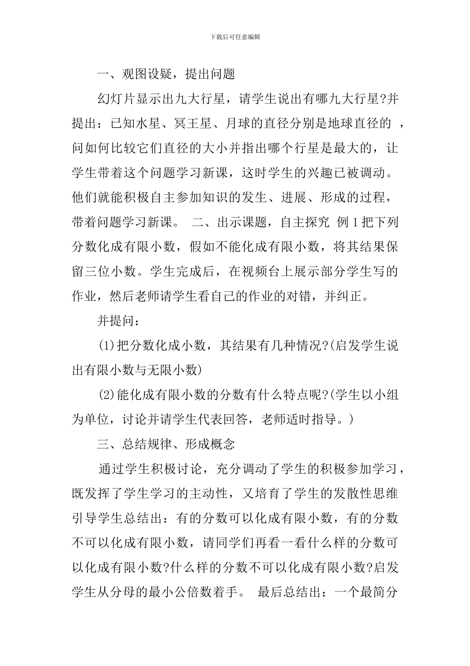 小学数学五年级《分数与小数的互化》优秀说课稿_第3页