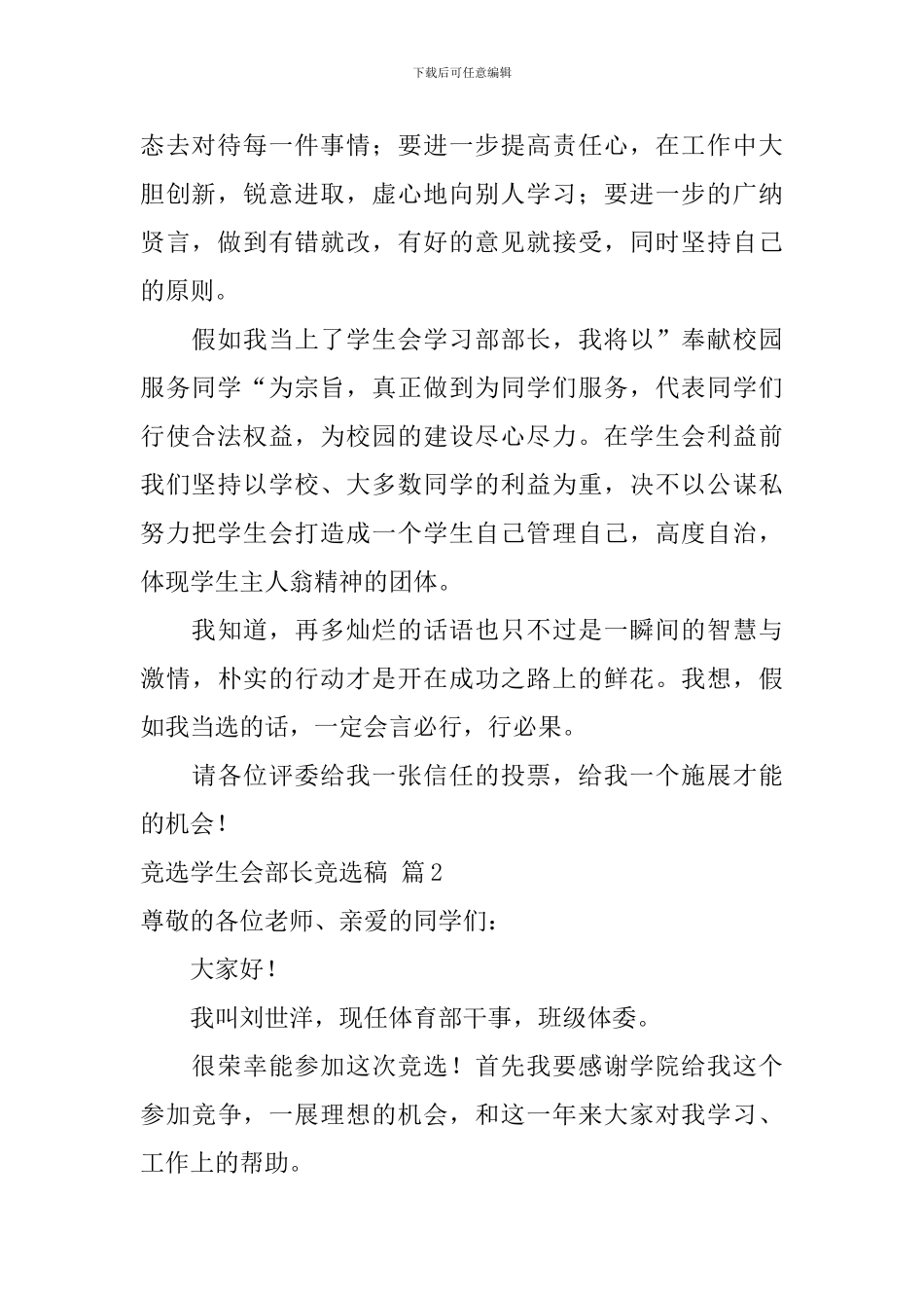 竞选学生会部长竞选稿集合八篇_第2页