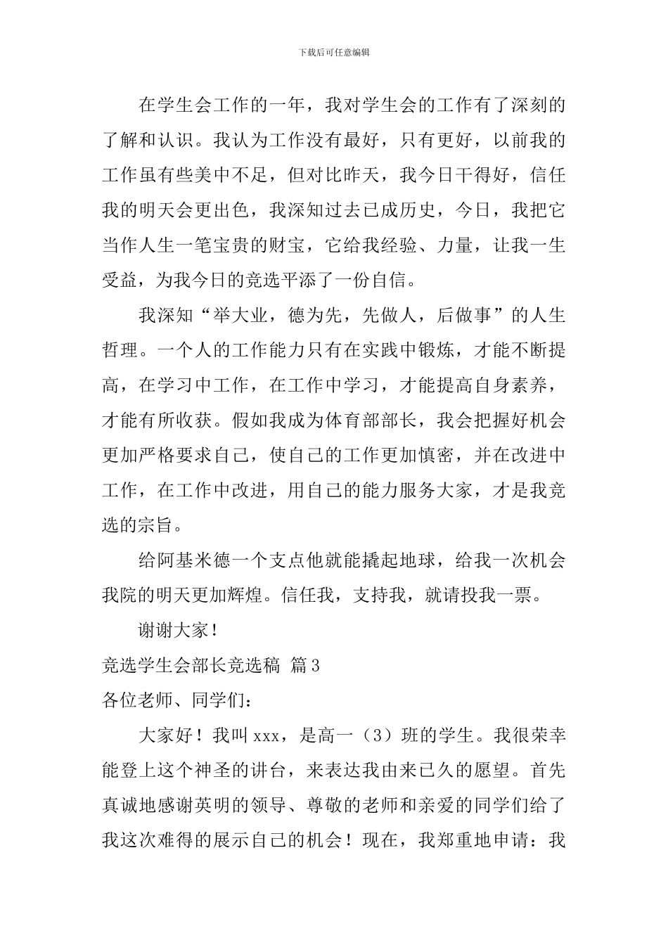 竞选学生会部长竞选稿集合八篇_第3页