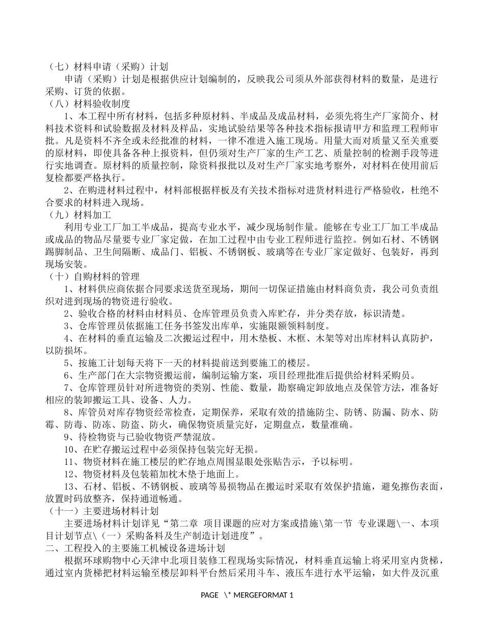 主要物资(材料)、施工机械设备及劳动力进场计划_第3页