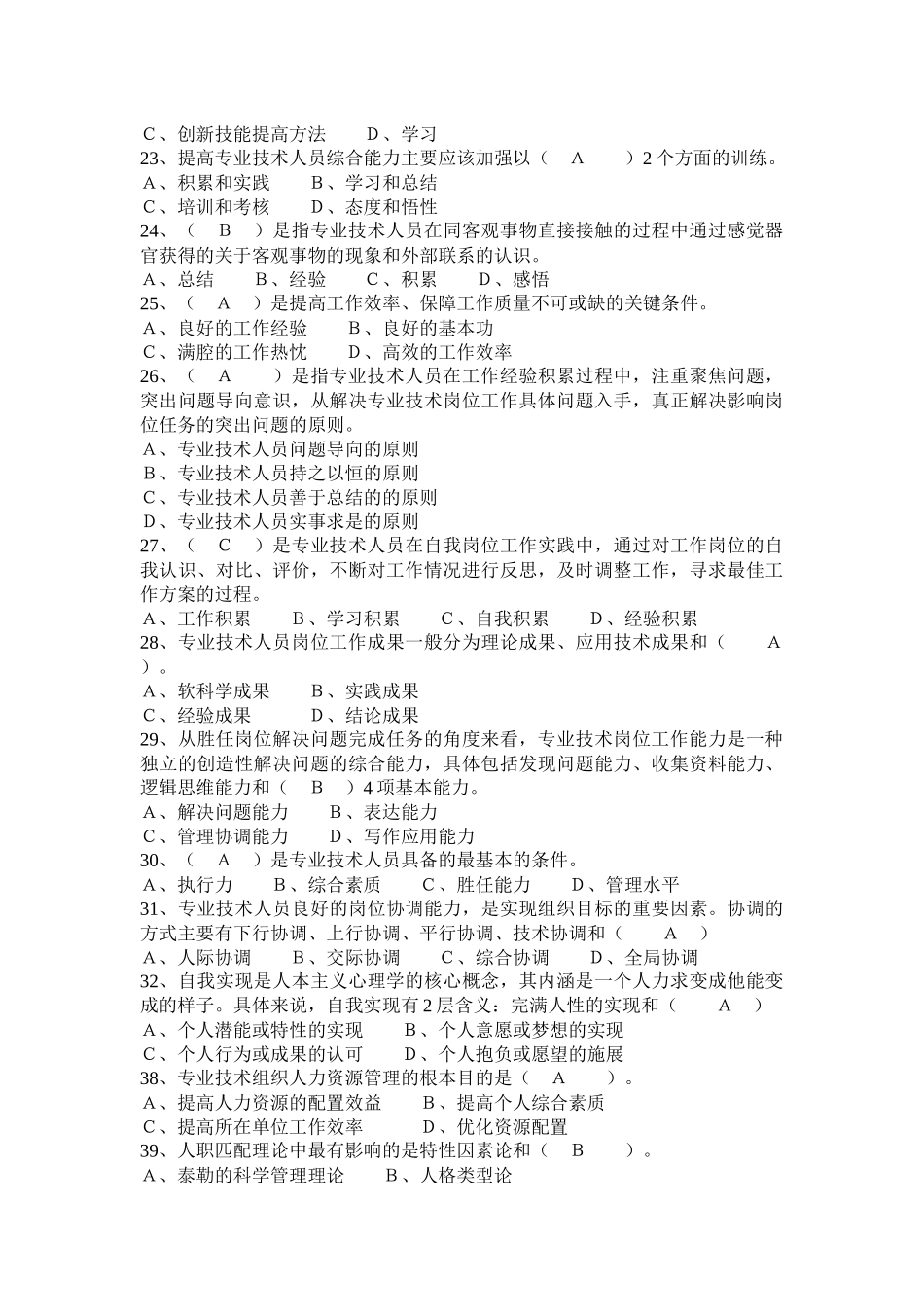 专业技术人员岗位胜任力与创新研究力题库_第3页