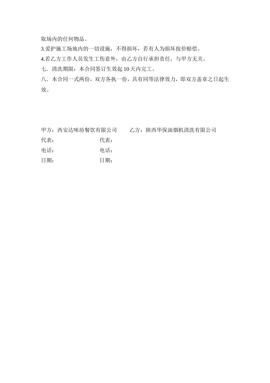 油烟管道清洗服务工程合同_第2页