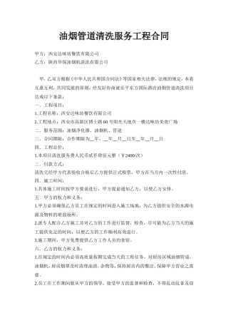 油烟管道清洗服务工程合同