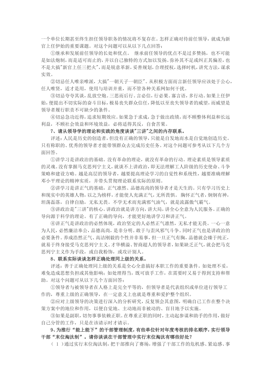 中层干部竞聘答辩经典试题_第2页