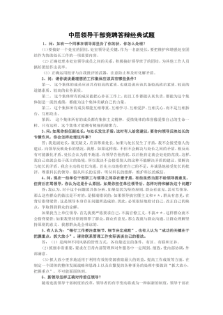 中层干部竞聘答辩经典试题