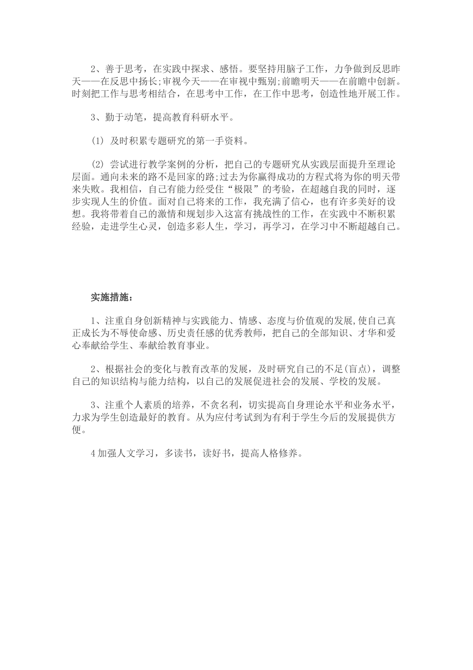 2016年小学教师个人研修计划_第2页