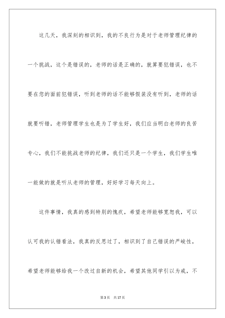 2024学生犯错检讨书_6_第3页