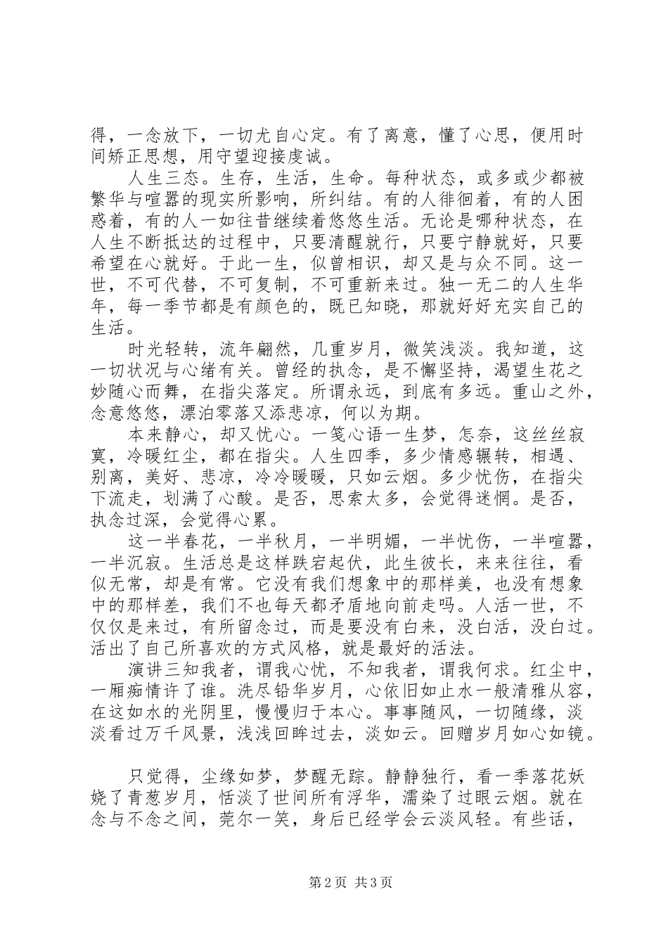 个人感悟演讲稿_第2页