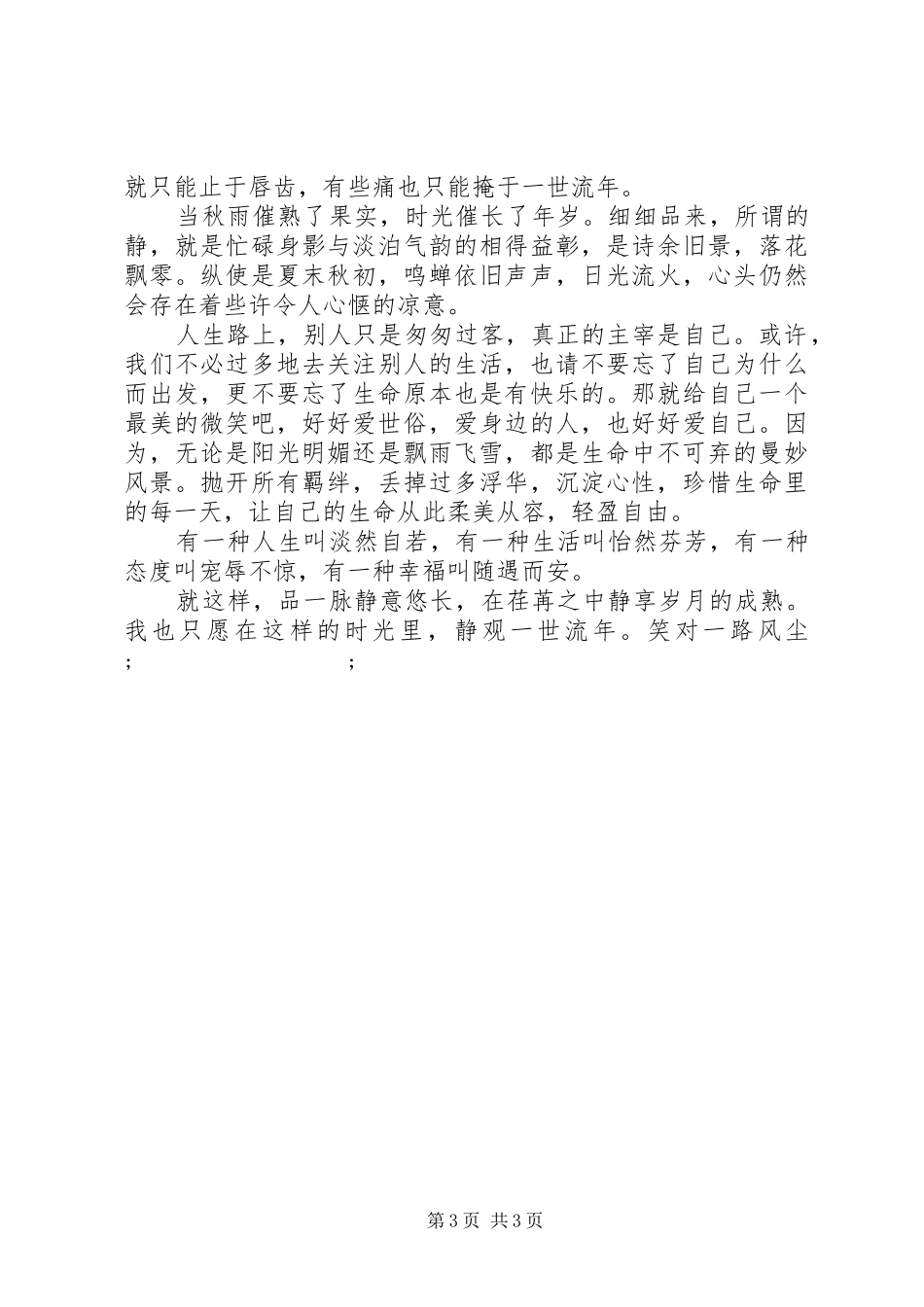 个人感悟演讲稿_第3页