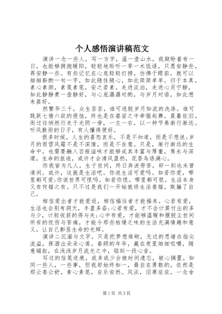 个人感悟演讲稿