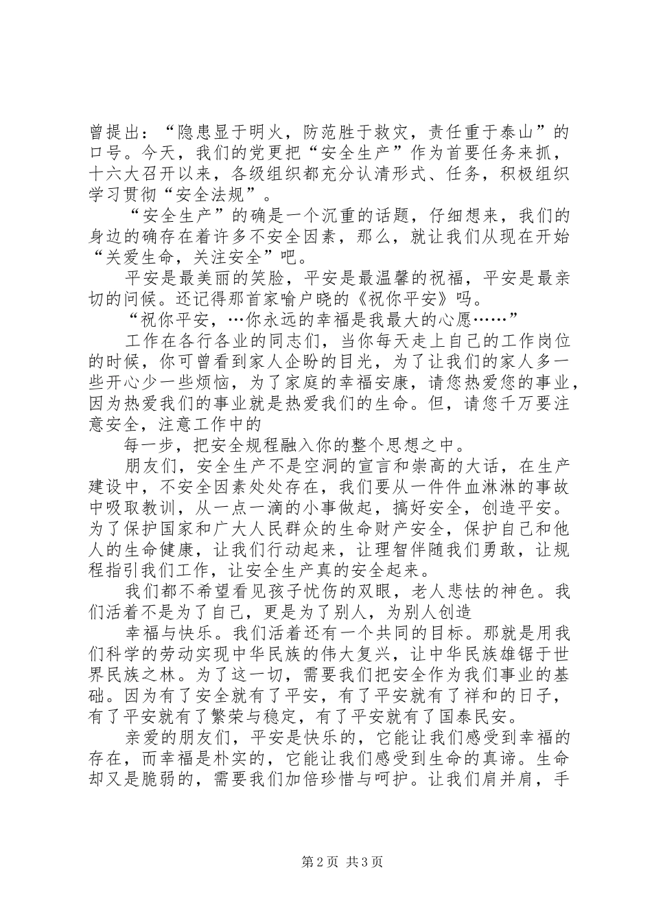 安康杯安全演讲稿范文集锦_第2页