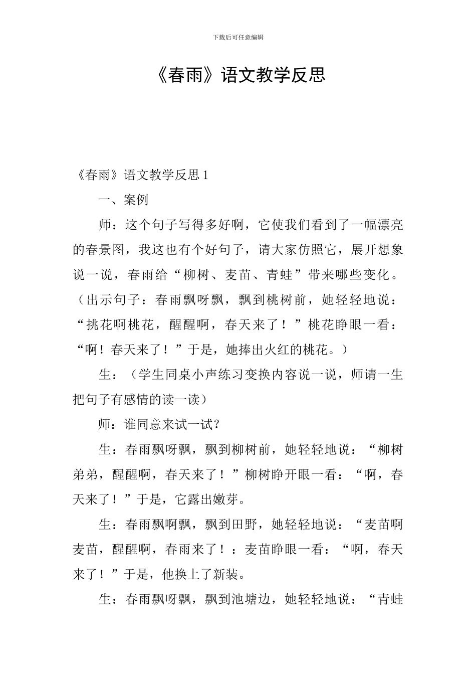 《春雨》语文教学反思_第1页