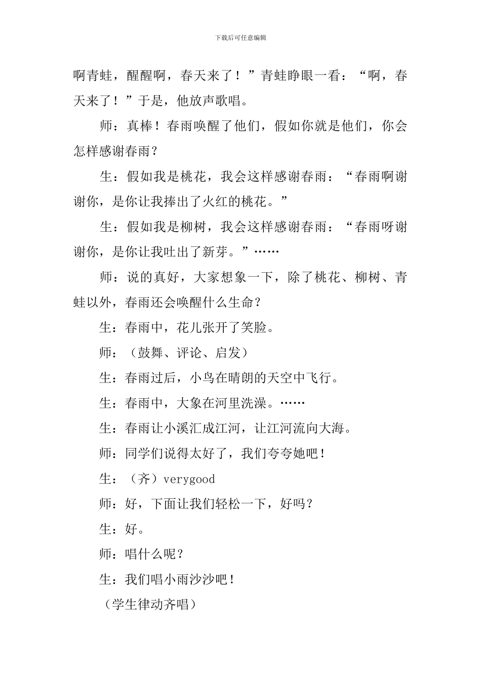 《春雨》语文教学反思_第2页