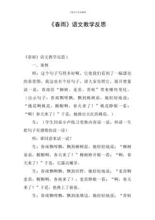 《春雨》语文教学反思