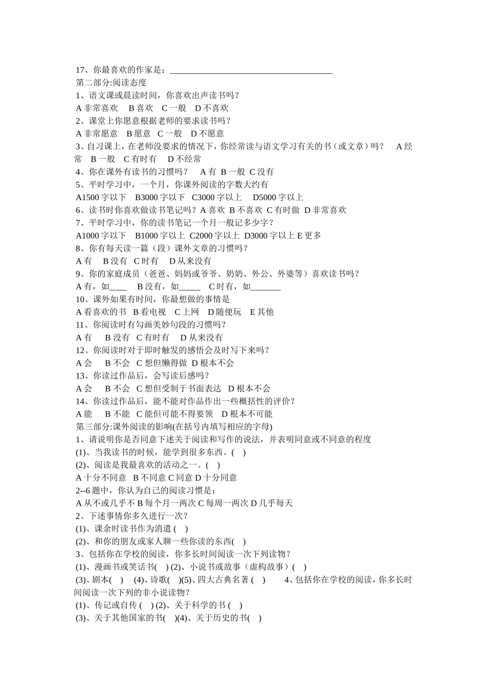 中学生语文阅读问卷调查_第2页