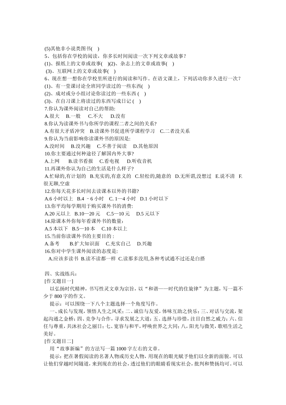 中学生语文阅读问卷调查_第3页