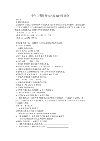 中学生语文阅读问卷调查