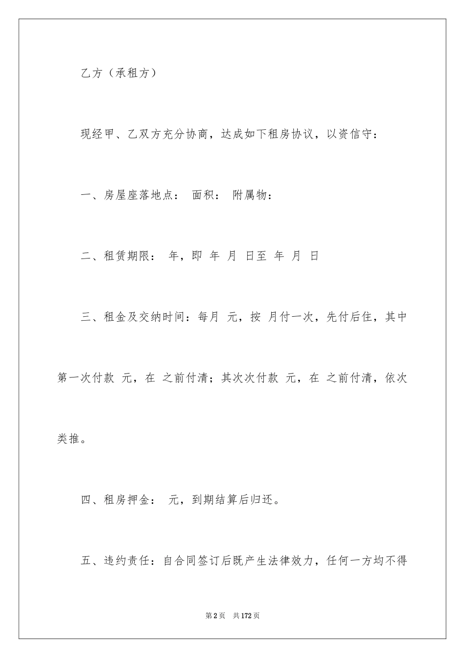 2024天津租赁合同_1_第2页