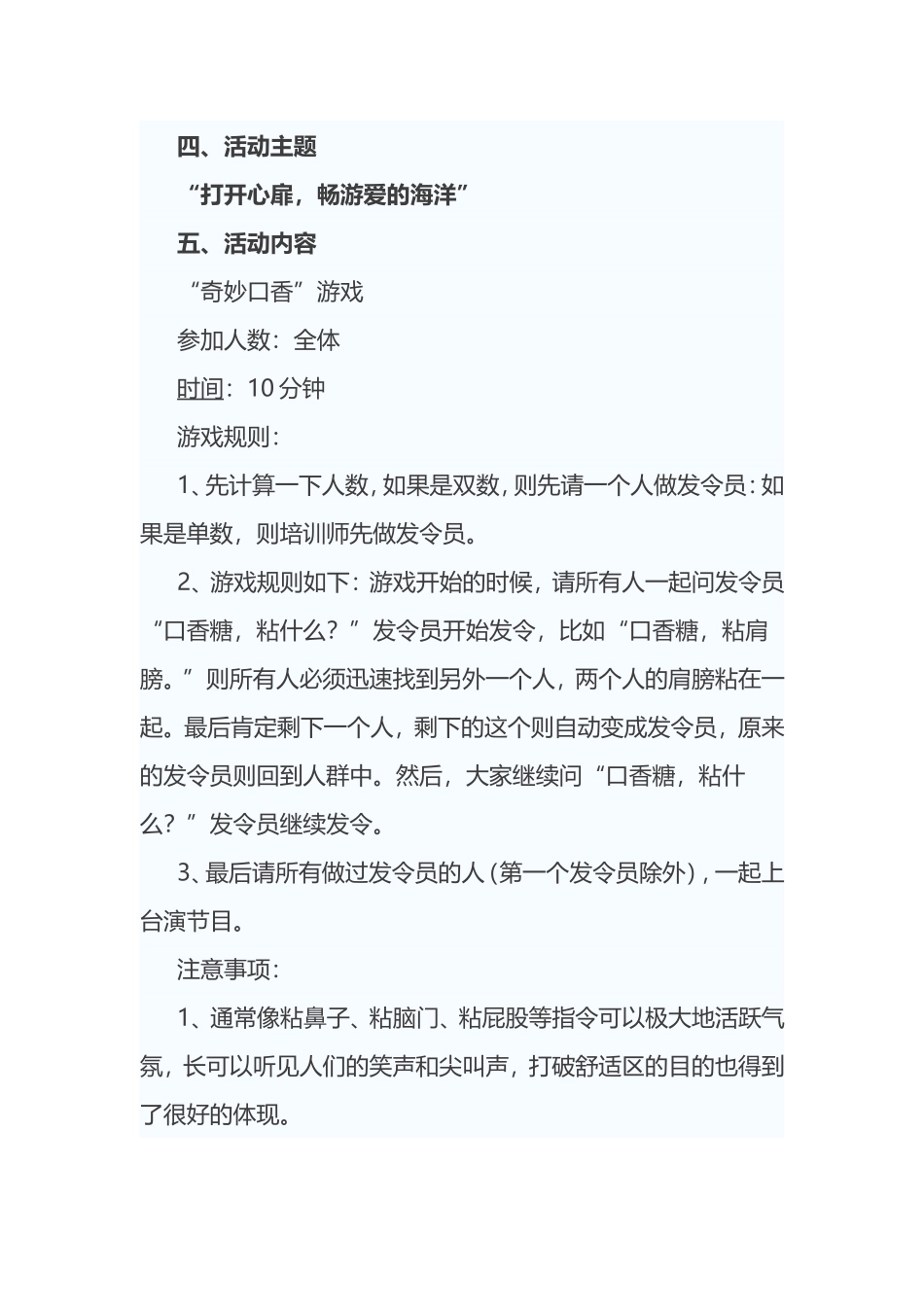 心理社团活动计划书_第2页